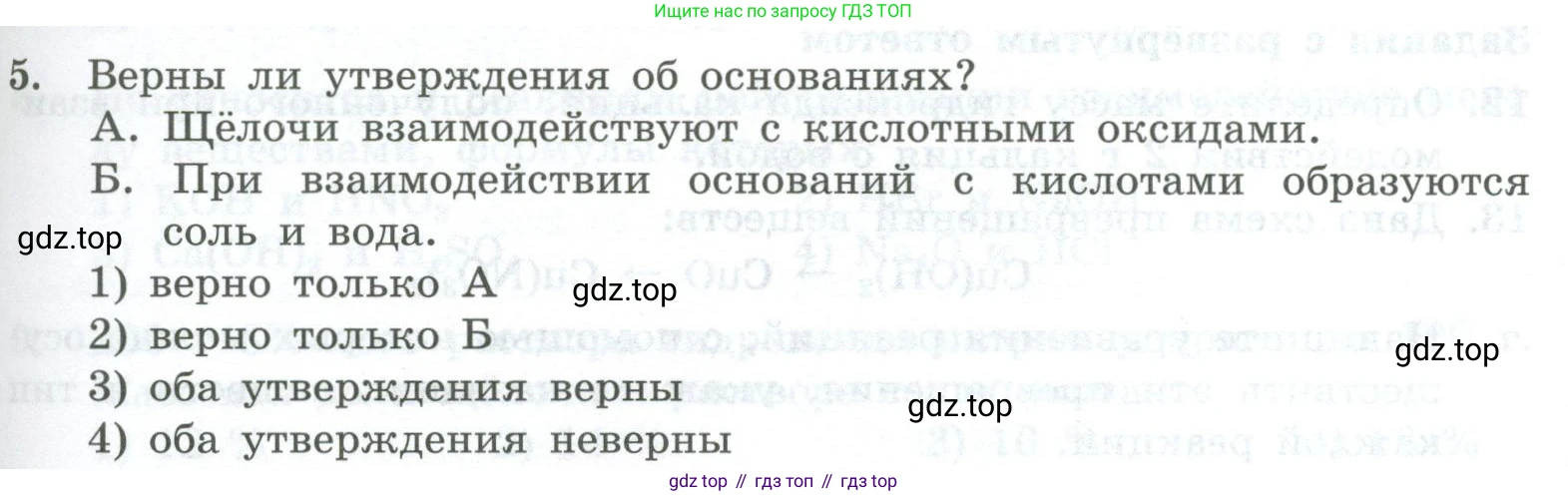 ГДЗ Химия, 8 класс Проверочные и контрольные работы, авторы: Габриелян Олег Саргисович, Лысова Галина Георгиевна, издательство Просвещение, Москва, 2023, белого цвета, страница 73, номер 5, Условие