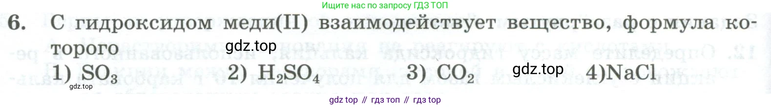 ГДЗ Химия, 8 класс Проверочные и контрольные работы, авторы: Габриелян Олег Саргисович, Лысова Галина Георгиевна, издательство Просвещение, Москва, 2023, белого цвета, страница 74, номер 6, Условие