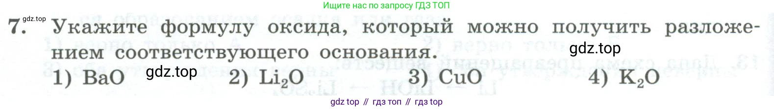 ГДЗ Химия, 8 класс Проверочные и контрольные работы, авторы: Габриелян Олег Саргисович, Лысова Галина Георгиевна, издательство Просвещение, Москва, 2023, белого цвета, страница 74, номер 7, Условие