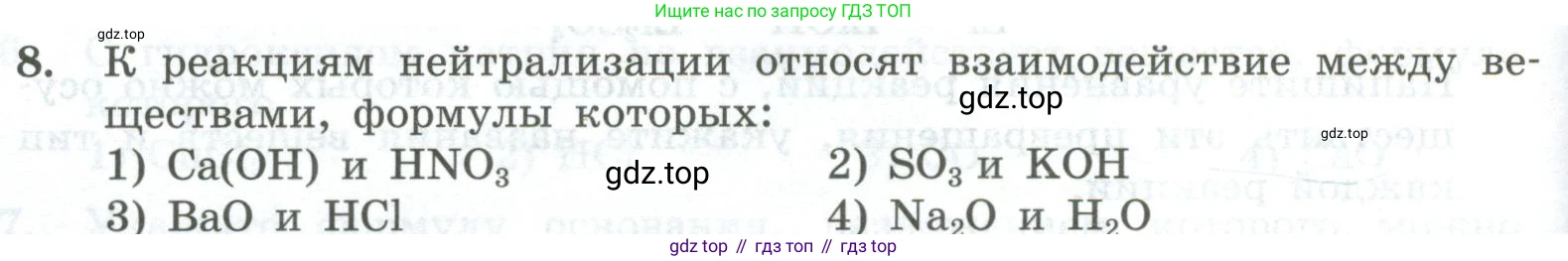 ГДЗ Химия, 8 класс Проверочные и контрольные работы, авторы: Габриелян Олег Саргисович, Лысова Галина Георгиевна, издательство Просвещение, Москва, 2023, белого цвета, страница 74, номер 8, Условие