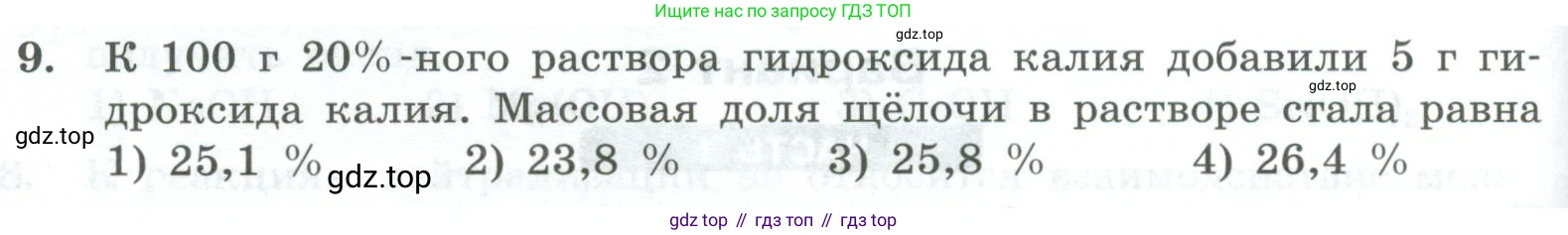 ГДЗ Химия, 8 класс Проверочные и контрольные работы, авторы: Габриелян Олег Саргисович, Лысова Галина Георгиевна, издательство Просвещение, Москва, 2023, белого цвета, страница 74, номер 9, Условие
