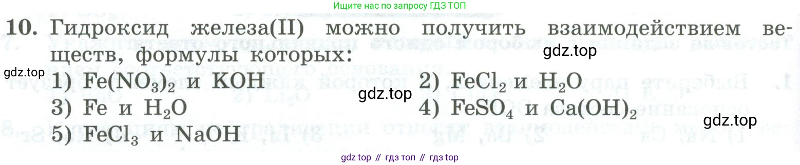 ГДЗ Химия, 8 класс Проверочные и контрольные работы, авторы: Габриелян Олег Саргисович, Лысова Галина Георгиевна, издательство Просвещение, Москва, 2023, белого цвета, страница 76, номер 10, Условие