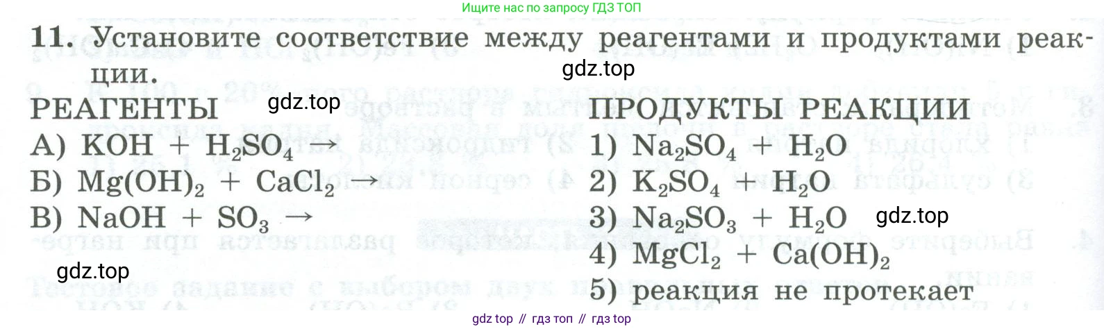 ГДЗ Химия, 8 класс Проверочные и контрольные работы, авторы: Габриелян Олег Саргисович, Лысова Галина Георгиевна, издательство Просвещение, Москва, 2023, белого цвета, страница 76, номер 11, Условие