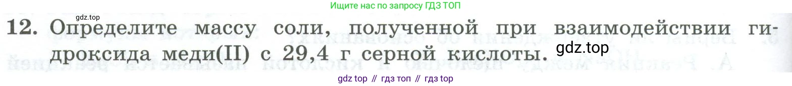 ГДЗ Химия, 8 класс Проверочные и контрольные работы, авторы: Габриелян Олег Саргисович, Лысова Галина Георгиевна, издательство Просвещение, Москва, 2023, белого цвета, страница 76, номер 12, Условие