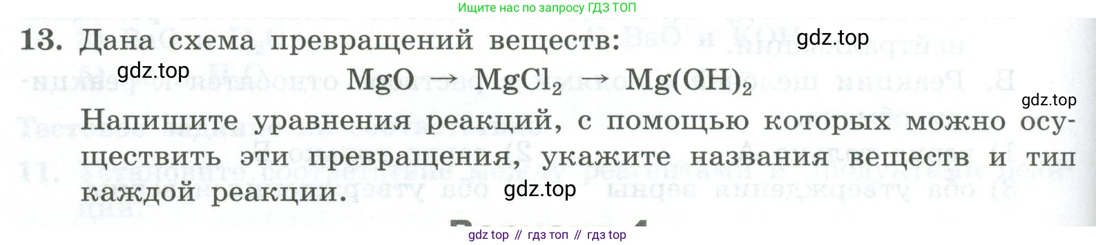 ГДЗ Химия, 8 класс Проверочные и контрольные работы, авторы: Габриелян Олег Саргисович, Лысова Галина Георгиевна, издательство Просвещение, Москва, 2023, белого цвета, страница 76, номер 13, Условие