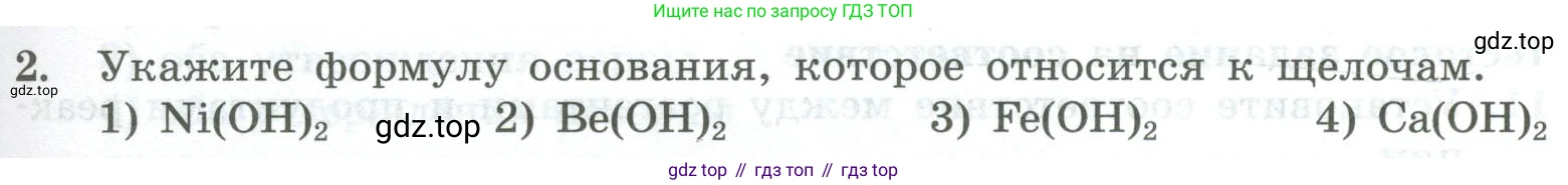ГДЗ Химия, 8 класс Проверочные и контрольные работы, авторы: Габриелян Олег Саргисович, Лысова Галина Георгиевна, издательство Просвещение, Москва, 2023, белого цвета, страница 75, номер 2, Условие
