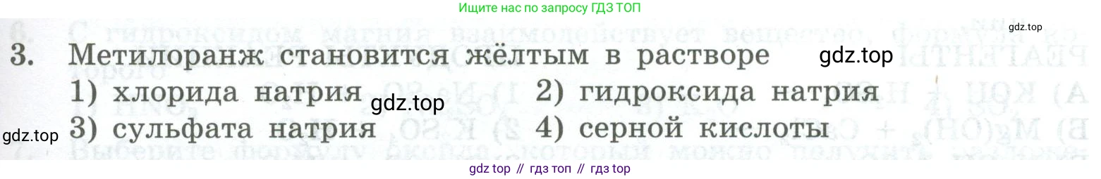 ГДЗ Химия, 8 класс Проверочные и контрольные работы, авторы: Габриелян Олег Саргисович, Лысова Галина Георгиевна, издательство Просвещение, Москва, 2023, белого цвета, страница 75, номер 3, Условие