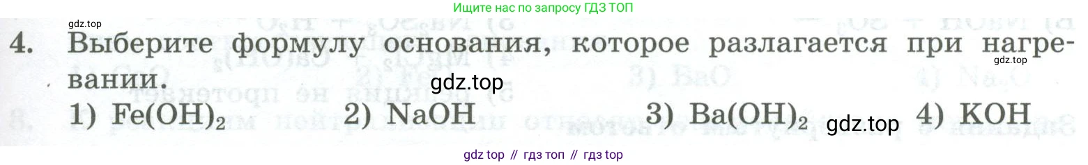 ГДЗ Химия, 8 класс Проверочные и контрольные работы, авторы: Габриелян Олег Саргисович, Лысова Галина Георгиевна, издательство Просвещение, Москва, 2023, белого цвета, страница 75, номер 4, Условие