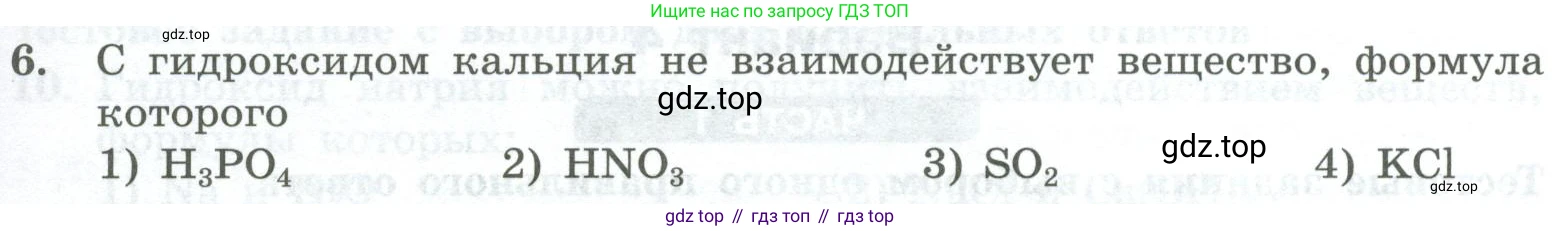 ГДЗ Химия, 8 класс Проверочные и контрольные работы, авторы: Габриелян Олег Саргисович, Лысова Галина Георгиевна, издательство Просвещение, Москва, 2023, белого цвета, страница 75, номер 6, Условие
