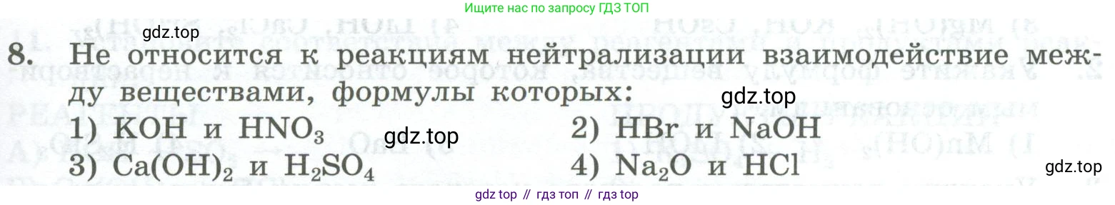 ГДЗ Химия, 8 класс Проверочные и контрольные работы, авторы: Габриелян Олег Саргисович, Лысова Галина Георгиевна, издательство Просвещение, Москва, 2023, белого цвета, страница 75, номер 8, Условие