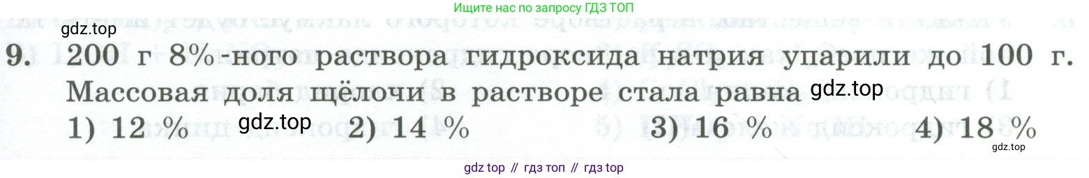 ГДЗ Химия, 8 класс Проверочные и контрольные работы, авторы: Габриелян Олег Саргисович, Лысова Галина Георгиевна, издательство Просвещение, Москва, 2023, белого цвета, страница 75, номер 9, Условие