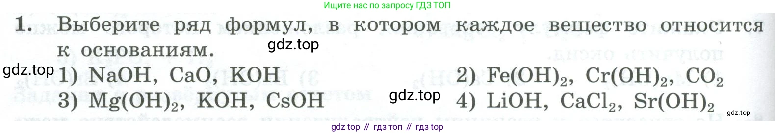 ГДЗ Химия, 8 класс Проверочные и контрольные работы, авторы: Габриелян Олег Саргисович, Лысова Галина Георгиевна, издательство Просвещение, Москва, 2023, белого цвета, страница 76, номер 1, Условие