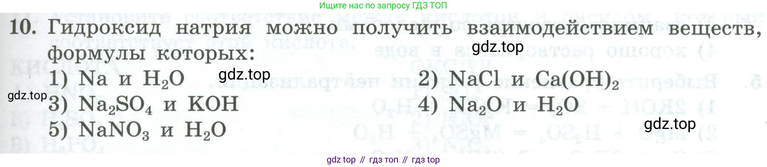 ГДЗ Химия, 8 класс Проверочные и контрольные работы, авторы: Габриелян Олег Саргисович, Лысова Галина Георгиевна, издательство Просвещение, Москва, 2023, белого цвета, страница 77, номер 10, Условие