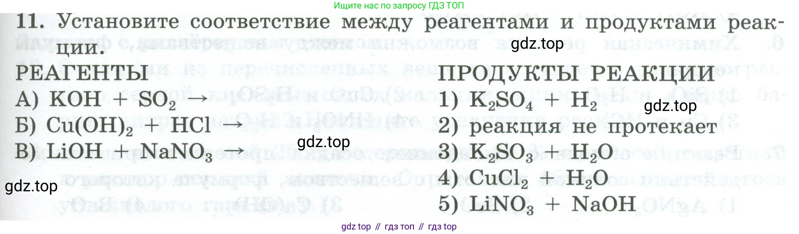 ГДЗ Химия, 8 класс Проверочные и контрольные работы, авторы: Габриелян Олег Саргисович, Лысова Галина Георгиевна, издательство Просвещение, Москва, 2023, белого цвета, страница 77, номер 11, Условие