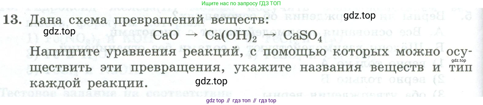 ГДЗ Химия, 8 класс Проверочные и контрольные работы, авторы: Габриелян Олег Саргисович, Лысова Галина Георгиевна, издательство Просвещение, Москва, 2023, белого цвета, страница 78, номер 13, Условие