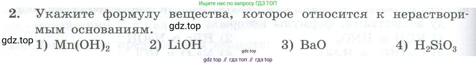 ГДЗ Химия, 8 класс Проверочные и контрольные работы, авторы: Габриелян Олег Саргисович, Лысова Галина Георгиевна, издательство Просвещение, Москва, 2023, белого цвета, страница 76, номер 2, Условие
