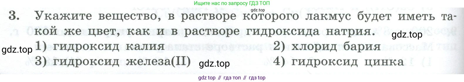ГДЗ Химия, 8 класс Проверочные и контрольные работы, авторы: Габриелян Олег Саргисович, Лысова Галина Георгиевна, издательство Просвещение, Москва, 2023, белого цвета, страница 76, номер 3, Условие