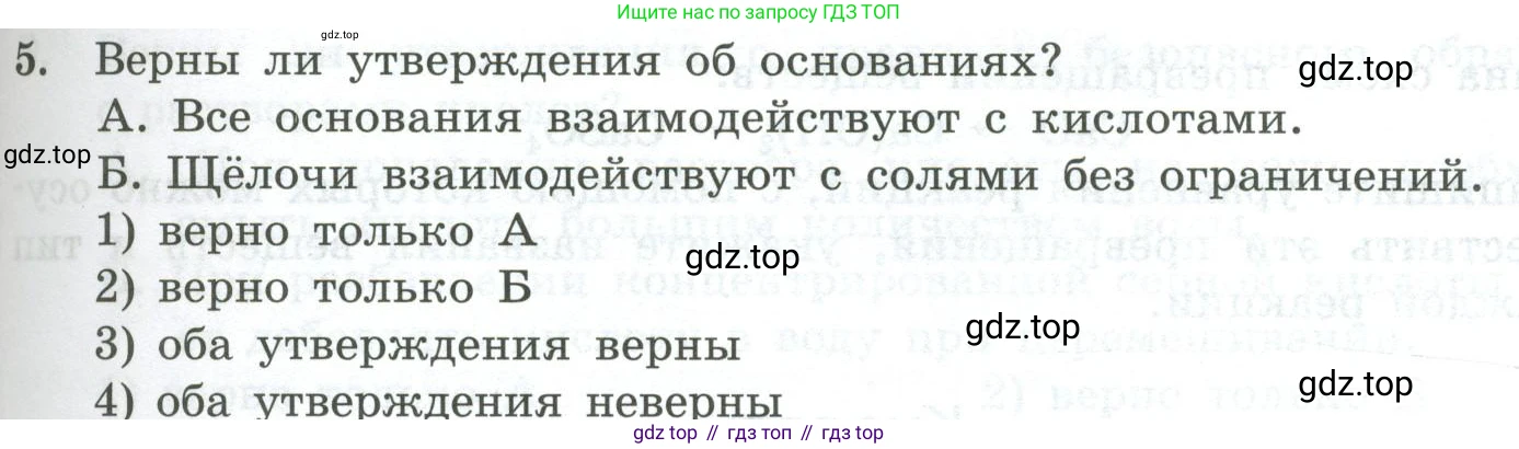 ГДЗ Химия, 8 класс Проверочные и контрольные работы, авторы: Габриелян Олег Саргисович, Лысова Галина Георгиевна, издательство Просвещение, Москва, 2023, белого цвета, страница 77, номер 5, Условие