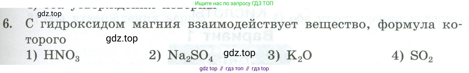 ГДЗ Химия, 8 класс Проверочные и контрольные работы, авторы: Габриелян Олег Саргисович, Лысова Галина Георгиевна, издательство Просвещение, Москва, 2023, белого цвета, страница 77, номер 6, Условие