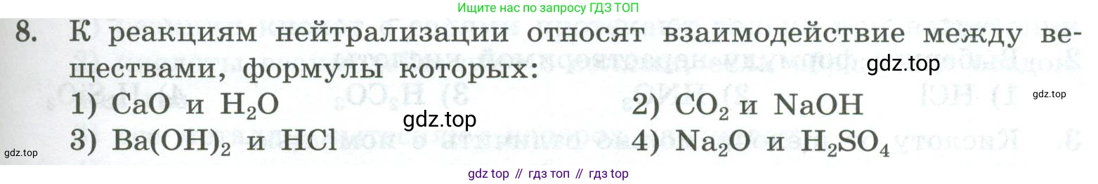 ГДЗ Химия, 8 класс Проверочные и контрольные работы, авторы: Габриелян Олег Саргисович, Лысова Галина Георгиевна, издательство Просвещение, Москва, 2023, белого цвета, страница 77, номер 8, Условие