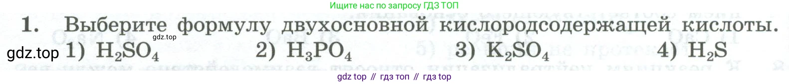 ГДЗ Химия, 8 класс Проверочные и контрольные работы, авторы: Габриелян Олег Саргисович, Лысова Галина Георгиевна, издательство Просвещение, Москва, 2023, белого цвета, страница 78, номер 1, Условие