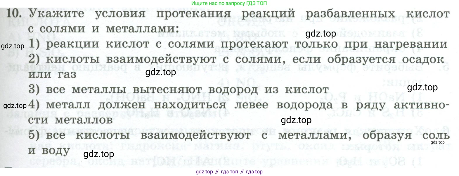 ГДЗ Химия, 8 класс Проверочные и контрольные работы, авторы: Габриелян Олег Саргисович, Лысова Галина Георгиевна, издательство Просвещение, Москва, 2023, белого цвета, страница 79, номер 10, Условие