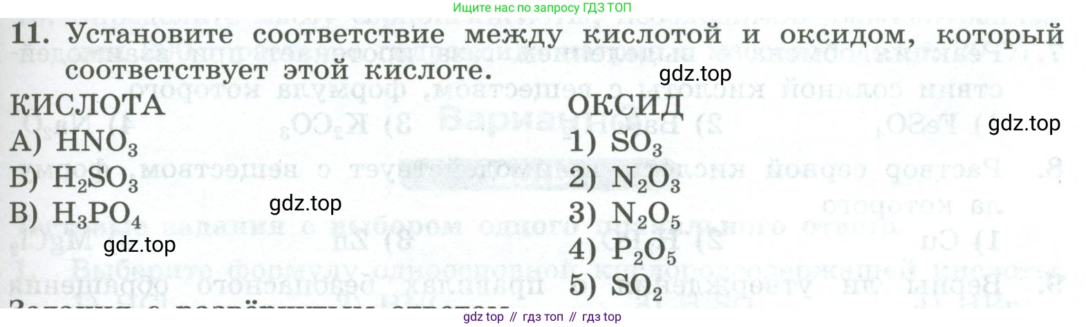 ГДЗ Химия, 8 класс Проверочные и контрольные работы, авторы: Габриелян Олег Саргисович, Лысова Галина Георгиевна, издательство Просвещение, Москва, 2023, белого цвета, страница 79, номер 11, Условие