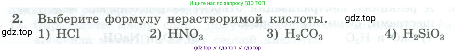 ГДЗ Химия, 8 класс Проверочные и контрольные работы, авторы: Габриелян Олег Саргисович, Лысова Галина Георгиевна, издательство Просвещение, Москва, 2023, белого цвета, страница 78, номер 2, Условие