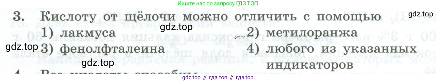 ГДЗ Химия, 8 класс Проверочные и контрольные работы, авторы: Габриелян Олег Саргисович, Лысова Галина Георгиевна, издательство Просвещение, Москва, 2023, белого цвета, страница 78, номер 3, Условие