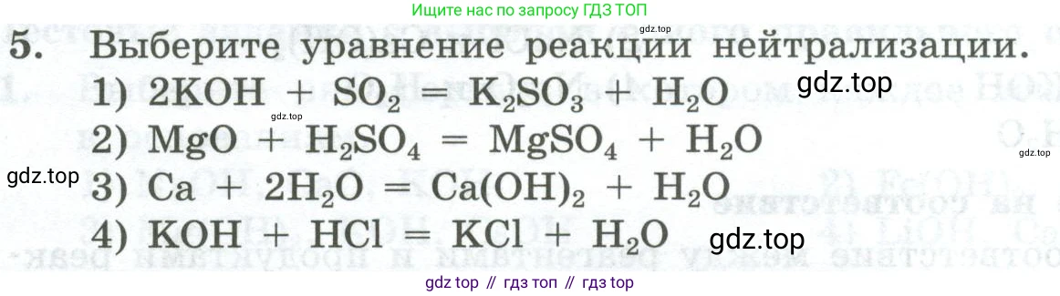 ГДЗ Химия, 8 класс Проверочные и контрольные работы, авторы: Габриелян Олег Саргисович, Лысова Галина Георгиевна, издательство Просвещение, Москва, 2023, белого цвета, страница 78, номер 5, Условие