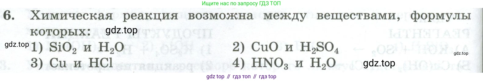 ГДЗ Химия, 8 класс Проверочные и контрольные работы, авторы: Габриелян Олег Саргисович, Лысова Галина Георгиевна, издательство Просвещение, Москва, 2023, белого цвета, страница 78, номер 6, Условие