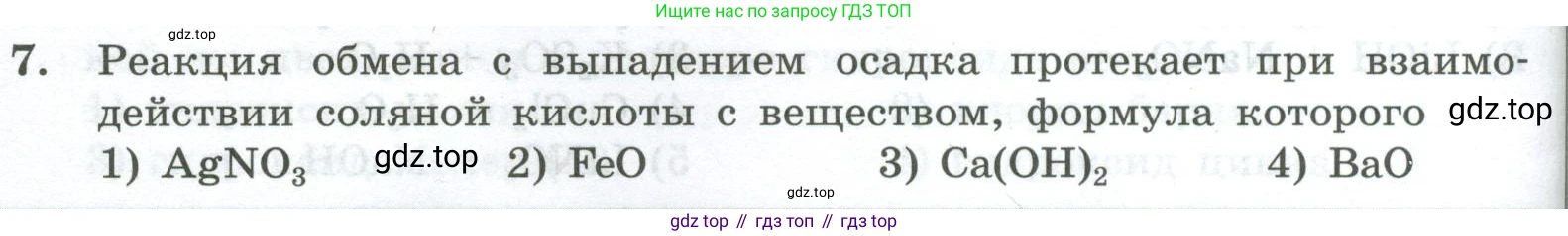 ГДЗ Химия, 8 класс Проверочные и контрольные работы, авторы: Габриелян Олег Саргисович, Лысова Галина Георгиевна, издательство Просвещение, Москва, 2023, белого цвета, страница 78, номер 7, Условие