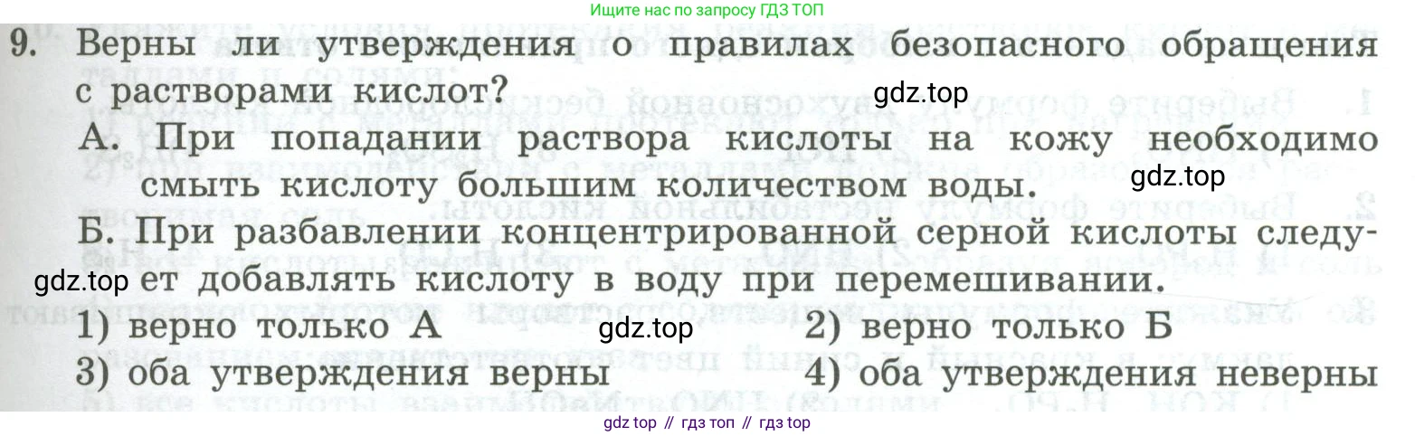ГДЗ Химия, 8 класс Проверочные и контрольные работы, авторы: Габриелян Олег Саргисович, Лысова Галина Георгиевна, издательство Просвещение, Москва, 2023, белого цвета, страница 79, номер 9, Условие