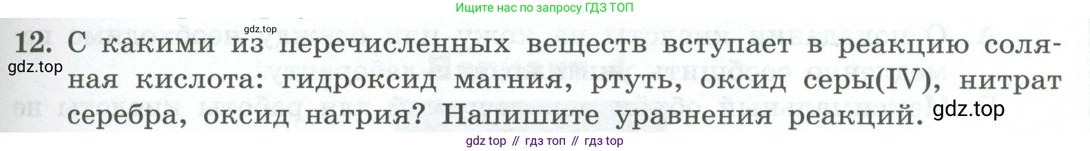 ГДЗ Химия, 8 класс Проверочные и контрольные работы, авторы: Габриелян Олег Саргисович, Лысова Галина Георгиевна, издательство Просвещение, Москва, 2023, белого цвета, страница 81, номер 12, Условие