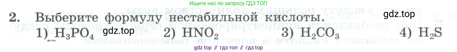 ГДЗ Химия, 8 класс Проверочные и контрольные работы, авторы: Габриелян Олег Саргисович, Лысова Галина Георгиевна, издательство Просвещение, Москва, 2023, белого цвета, страница 80, номер 2, Условие