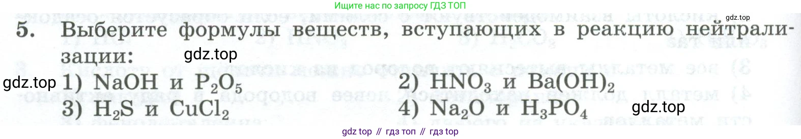 ГДЗ Химия, 8 класс Проверочные и контрольные работы, авторы: Габриелян Олег Саргисович, Лысова Галина Георгиевна, издательство Просвещение, Москва, 2023, белого цвета, страница 80, номер 5, Условие