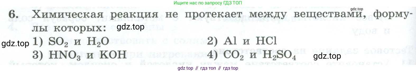 ГДЗ Химия, 8 класс Проверочные и контрольные работы, авторы: Габриелян Олег Саргисович, Лысова Галина Георгиевна, издательство Просвещение, Москва, 2023, белого цвета, страница 80, номер 6, Условие
