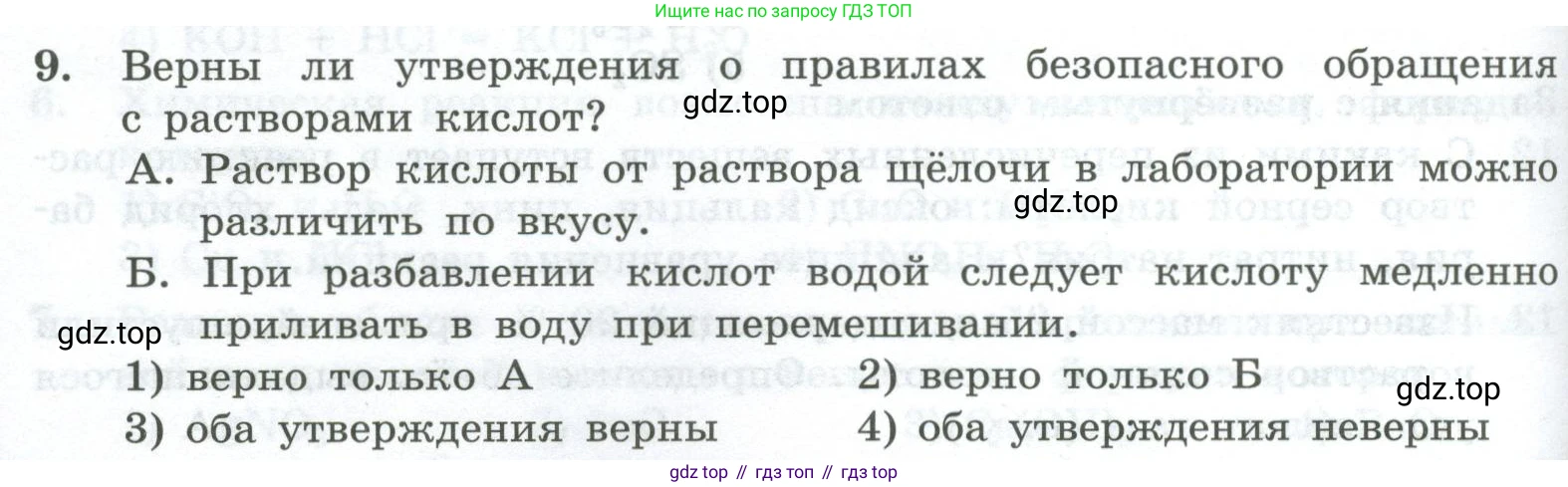 ГДЗ Химия, 8 класс Проверочные и контрольные работы, авторы: Габриелян Олег Саргисович, Лысова Галина Георгиевна, издательство Просвещение, Москва, 2023, белого цвета, страница 80, номер 9, Условие