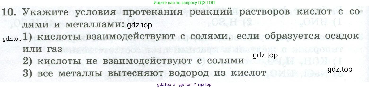 ГДЗ Химия, 8 класс Проверочные и контрольные работы, авторы: Габриелян Олег Саргисович, Лысова Галина Георгиевна, издательство Просвещение, Москва, 2023, белого цвета, страница 82, номер 10, Условие