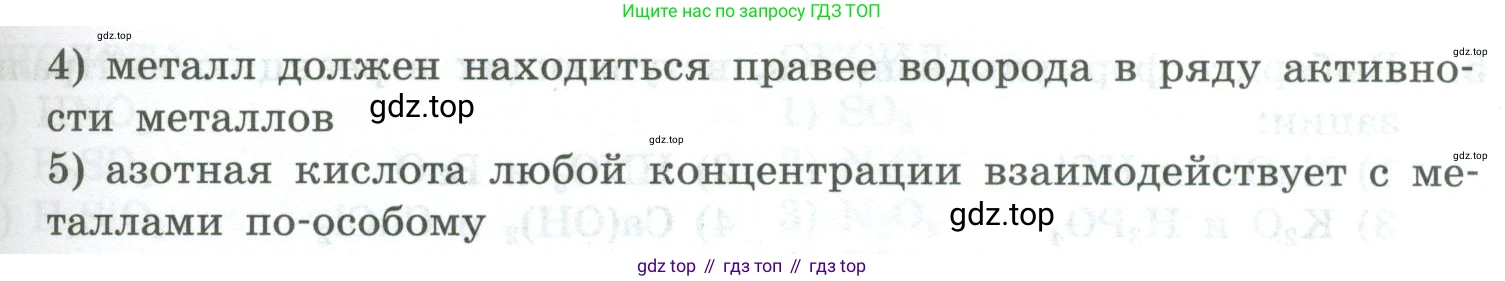 ГДЗ Химия, 8 класс Проверочные и контрольные работы, авторы: Габриелян Олег Саргисович, Лысова Галина Георгиевна, издательство Просвещение, Москва, 2023, белого цвета, страница 82, номер 10, Условие (продолжение 2)