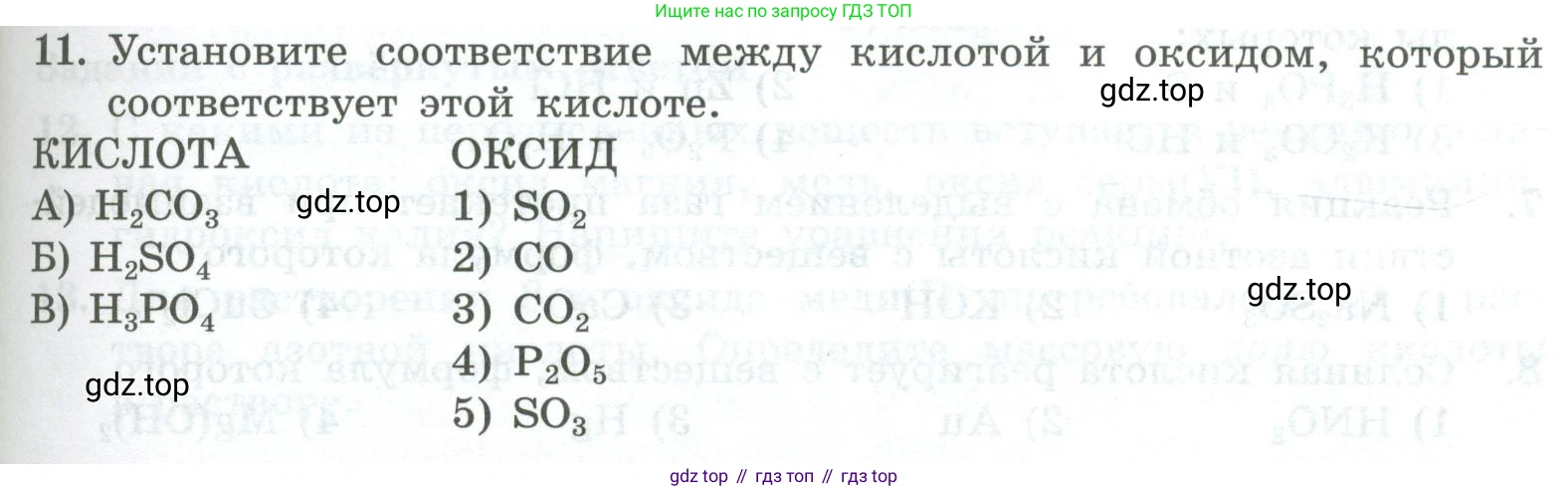 ГДЗ Химия, 8 класс Проверочные и контрольные работы, авторы: Габриелян Олег Саргисович, Лысова Галина Георгиевна, издательство Просвещение, Москва, 2023, белого цвета, страница 83, номер 11, Условие