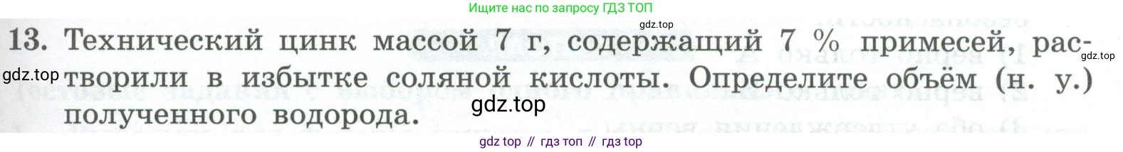ГДЗ Химия, 8 класс Проверочные и контрольные работы, авторы: Габриелян Олег Саргисович, Лысова Галина Георгиевна, издательство Просвещение, Москва, 2023, белого цвета, страница 83, номер 13, Условие