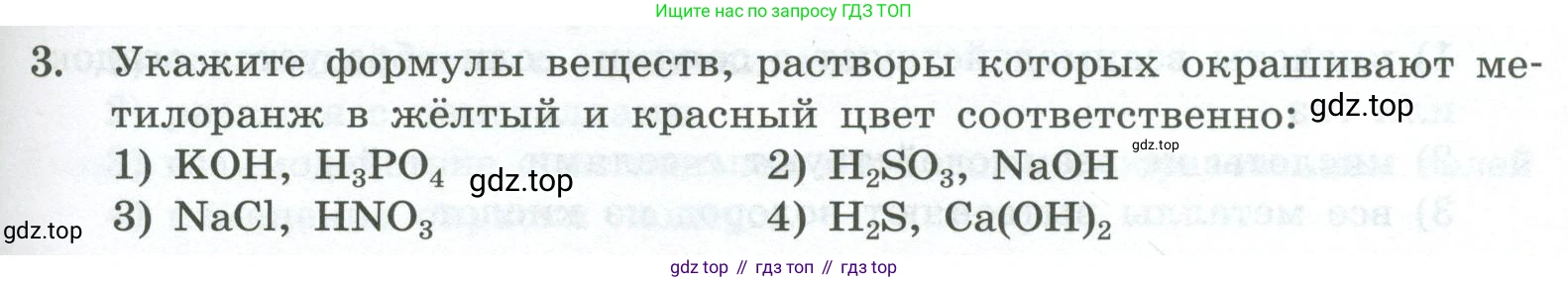 ГДЗ Химия, 8 класс Проверочные и контрольные работы, авторы: Габриелян Олег Саргисович, Лысова Галина Георгиевна, издательство Просвещение, Москва, 2023, белого цвета, страница 81, номер 3, Условие