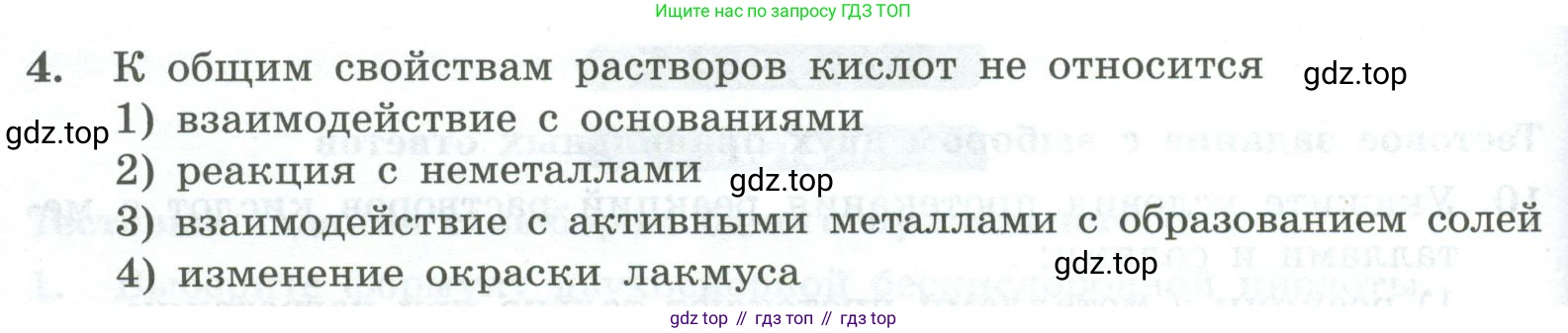 ГДЗ Химия, 8 класс Проверочные и контрольные работы, авторы: Габриелян Олег Саргисович, Лысова Галина Георгиевна, издательство Просвещение, Москва, 2023, белого цвета, страница 82, номер 4, Условие