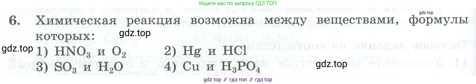 ГДЗ Химия, 8 класс Проверочные и контрольные работы, авторы: Габриелян Олег Саргисович, Лысова Галина Георгиевна, издательство Просвещение, Москва, 2023, белого цвета, страница 82, номер 6, Условие