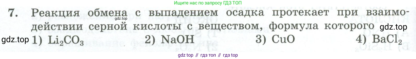 ГДЗ Химия, 8 класс Проверочные и контрольные работы, авторы: Габриелян Олег Саргисович, Лысова Галина Георгиевна, издательство Просвещение, Москва, 2023, белого цвета, страница 82, номер 7, Условие