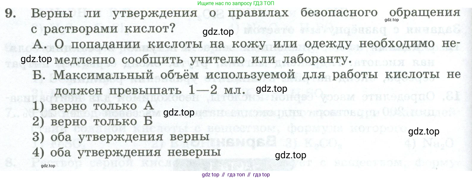 ГДЗ Химия, 8 класс Проверочные и контрольные работы, авторы: Габриелян Олег Саргисович, Лысова Галина Георгиевна, издательство Просвещение, Москва, 2023, белого цвета, страница 82, номер 9, Условие