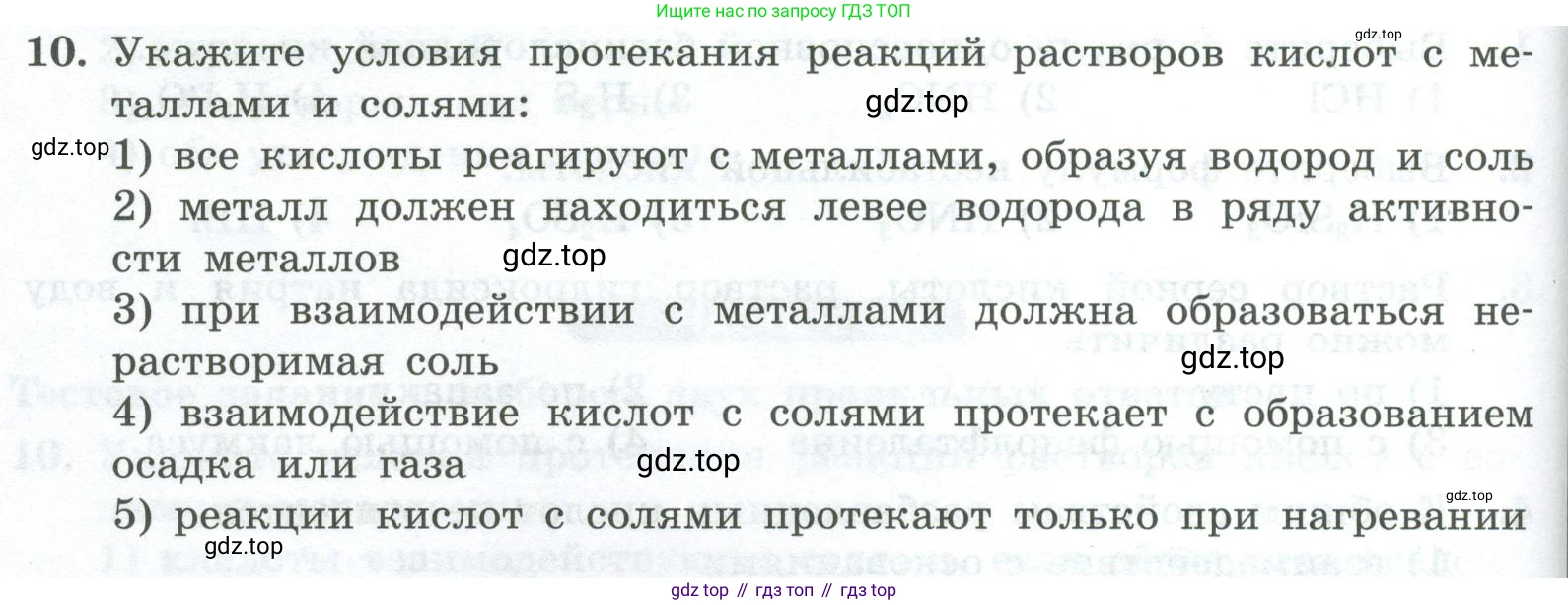 ГДЗ Химия, 8 класс Проверочные и контрольные работы, авторы: Габриелян Олег Саргисович, Лысова Галина Георгиевна, издательство Просвещение, Москва, 2023, белого цвета, страница 84, номер 10, Условие