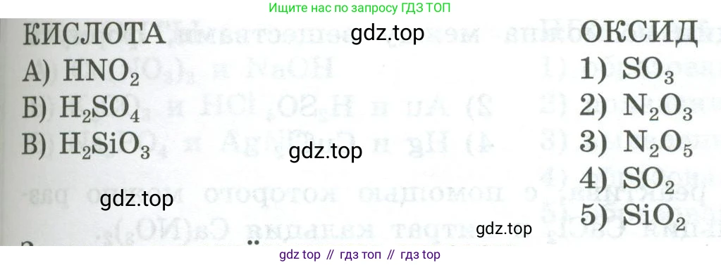 ГДЗ Химия, 8 класс Проверочные и контрольные работы, авторы: Габриелян Олег Саргисович, Лысова Галина Георгиевна, издательство Просвещение, Москва, 2023, белого цвета, страница 84, номер 11, Условие (продолжение 2)