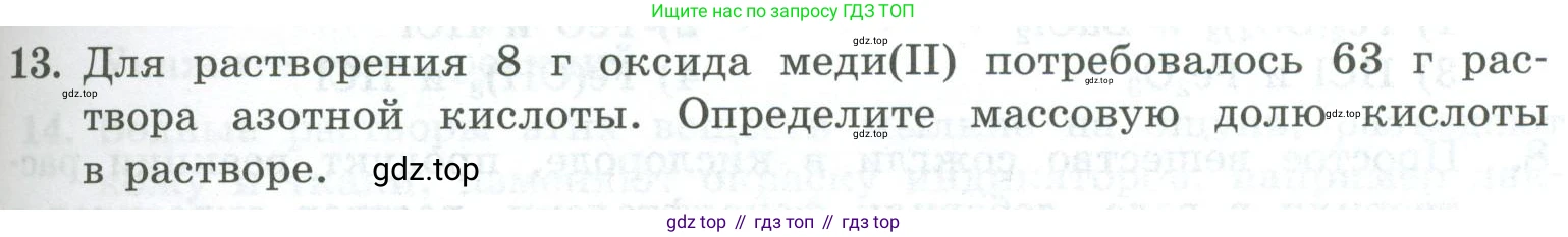 ГДЗ Химия, 8 класс Проверочные и контрольные работы, авторы: Габриелян Олег Саргисович, Лысова Галина Георгиевна, издательство Просвещение, Москва, 2023, белого цвета, страница 85, номер 13, Условие